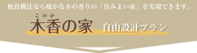 自由設計とは